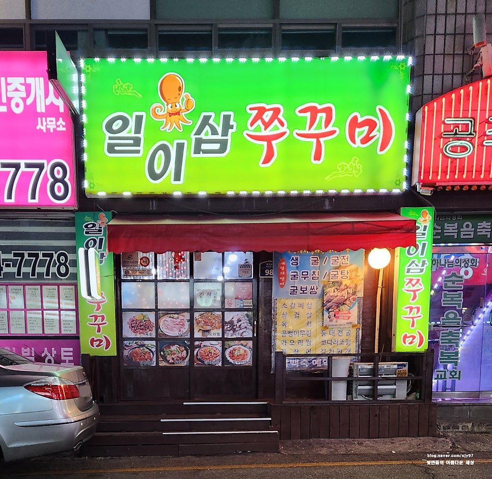 일이삼쭈꾸미 사진 2