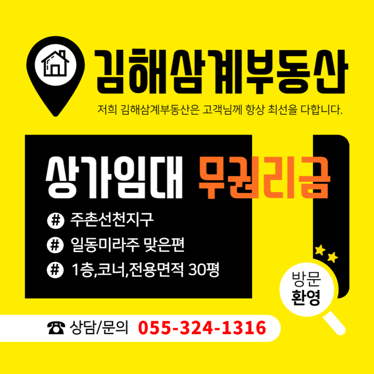  김해상가임대 주촌 선천지구 일동미라주 맞은편 코너 1층 전용면적 30평 위치 좋은 무권리금 점포