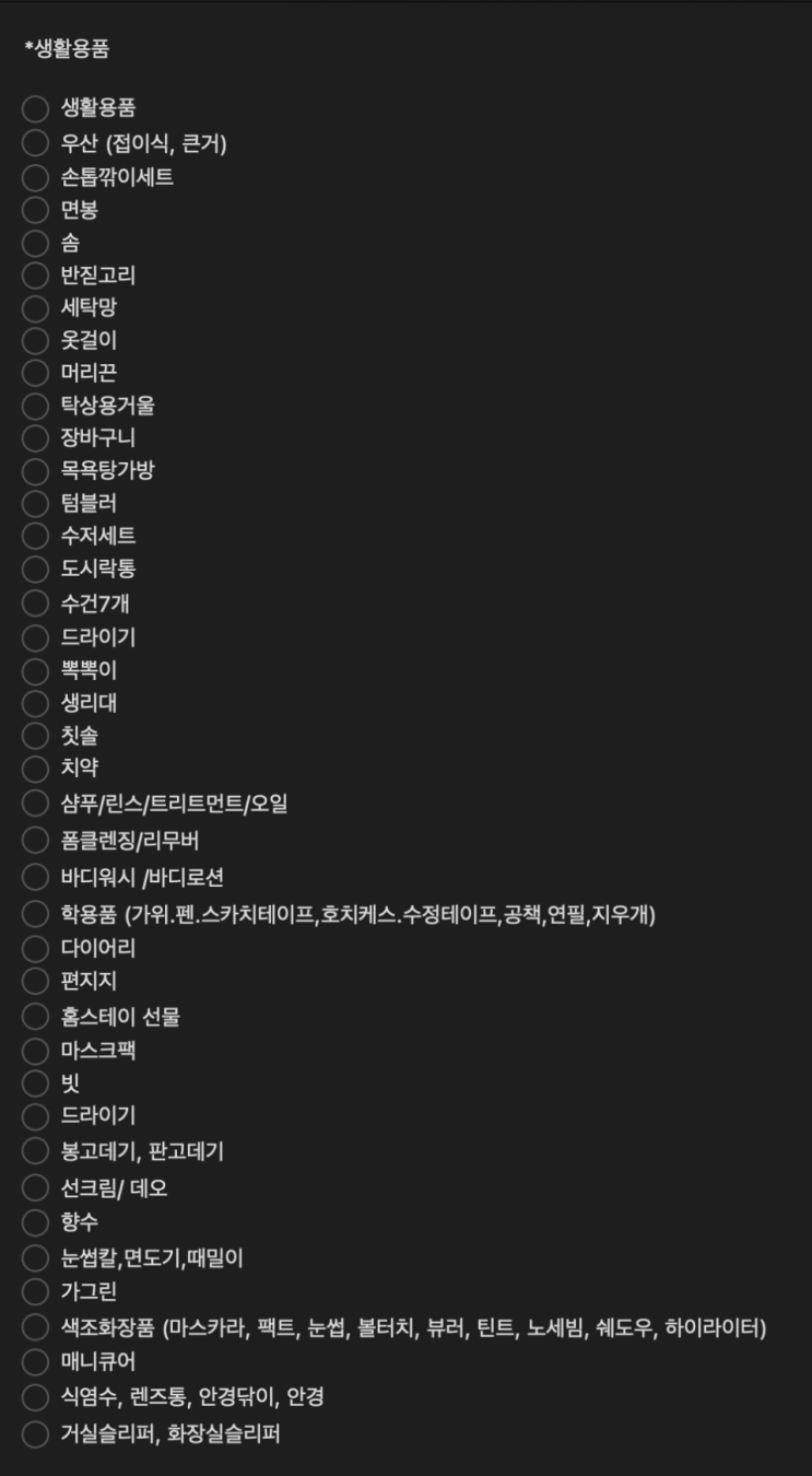  2023. EP.383. 겨울에 떠나는 캐나다 어학연수 1년치 짐싸기, 위시리스트, 쇼핑리스트