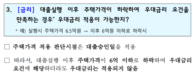 특례보금자리론 금리 확정 대환 방법