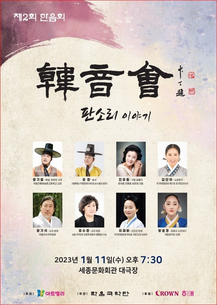 제2회 한음회 판소리 이야기 공연에 참석하였다. 제2회 한음회 판소리 이야기 공연에 참석하였다.