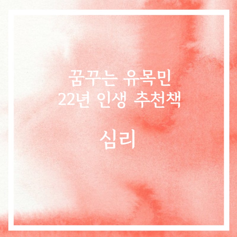 꿈꾸는 유목민 23년 1월 도서추천 및 독서기록, 빡센블로그 글쓰기 5, 6기 마무리