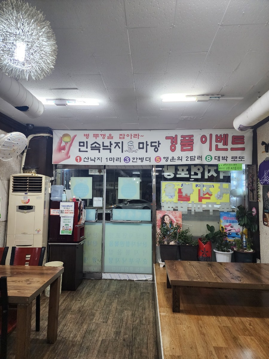 민속낙지마당 옥계점 사진 2