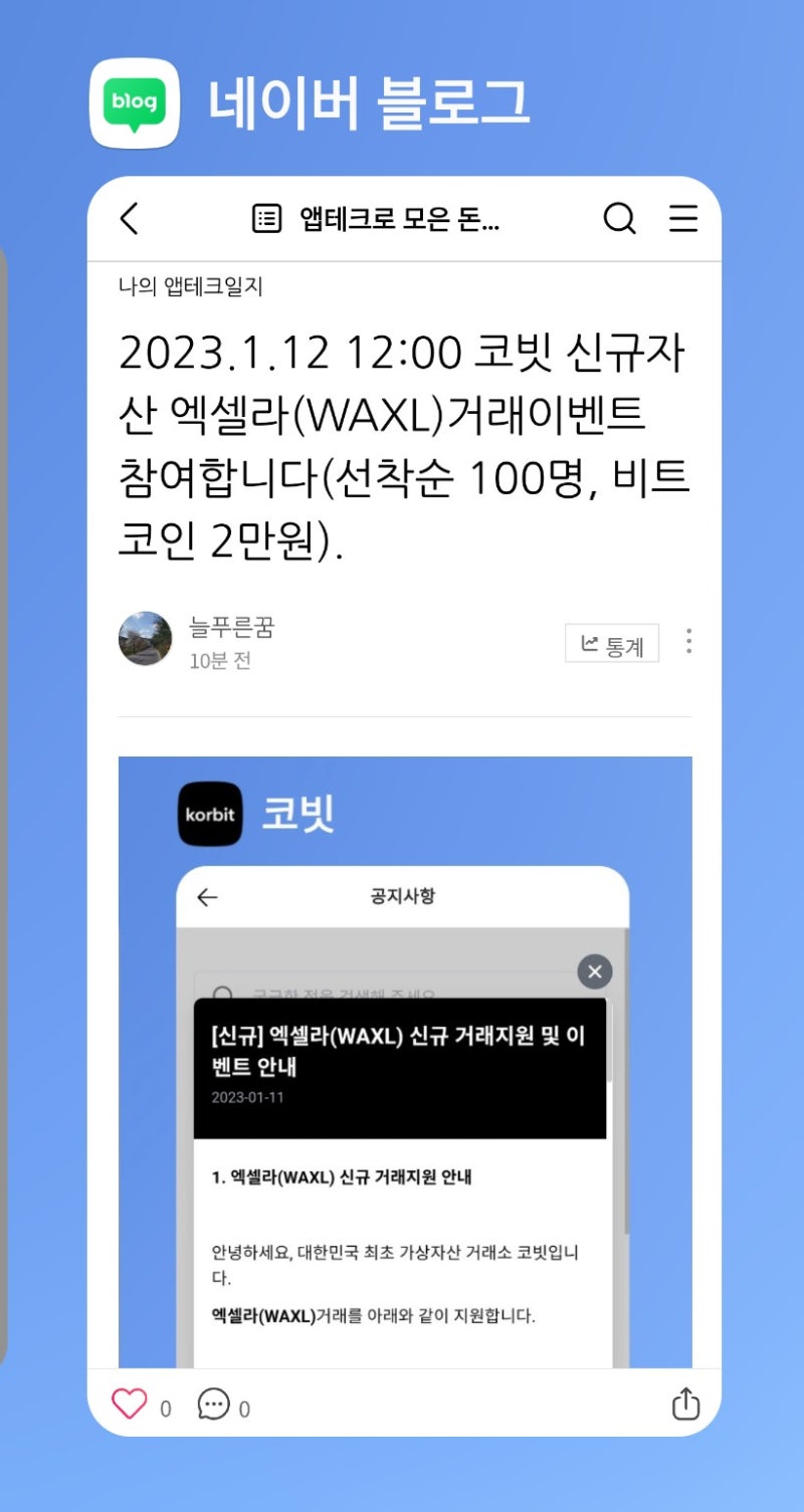 글모음] 코빗 신규가상자산 거래 이벤트 : 네이버 블로그