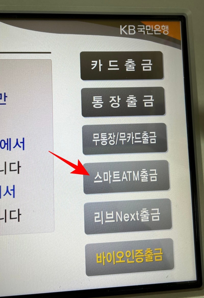 통장, 카드 없이 ATM 현금 인출하는 방법 : 네이버 블로그
