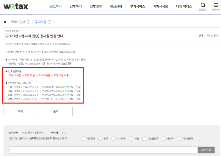  자동차세 연납 신청 방법(feat. 세금 공제 감면 : 7% 할인)