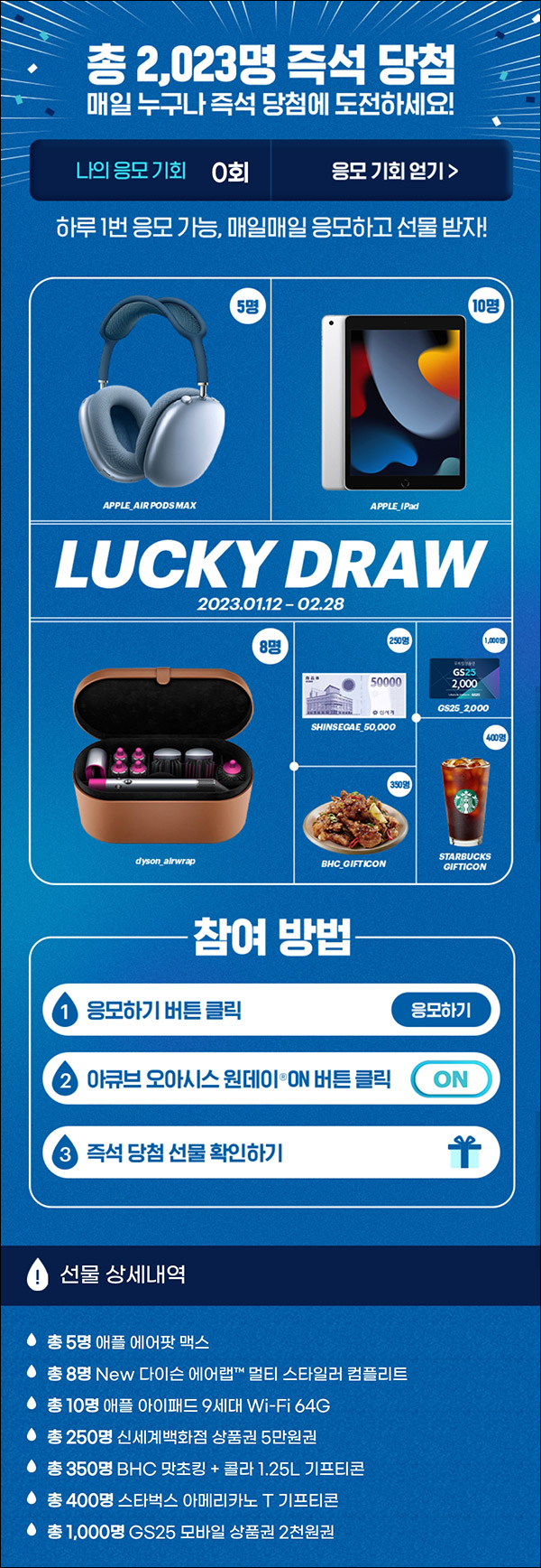 아큐브 럭키드로우 이벤트(스벅등 2,023명)~02.28까지 아큐브 럭키드로우 이벤트(스벅등 2,023명)~02.28까지