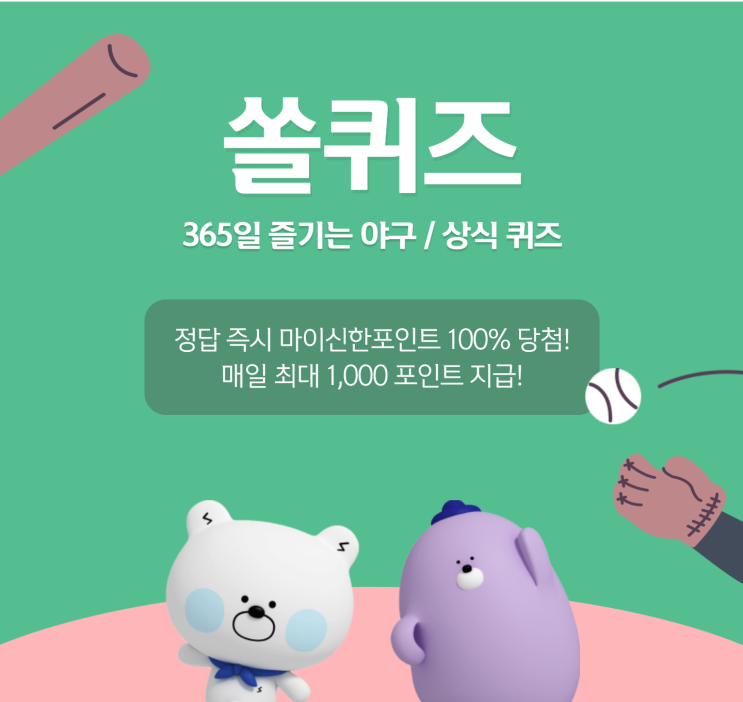 신한 쏠퀴즈 2023 <b>두산 외인</b>투수이자 2020년 20승을... 