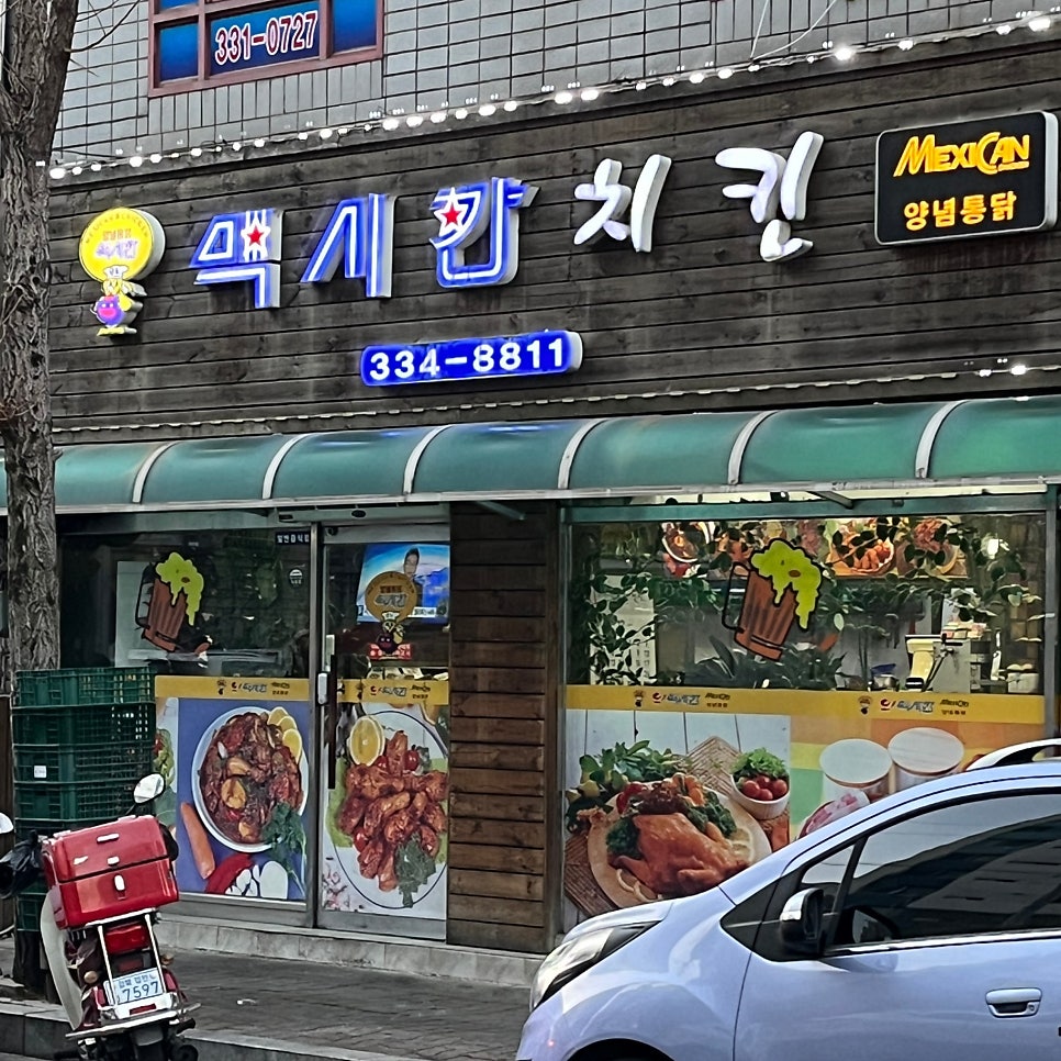 맥시칸치킨 영천동부점 사진 1