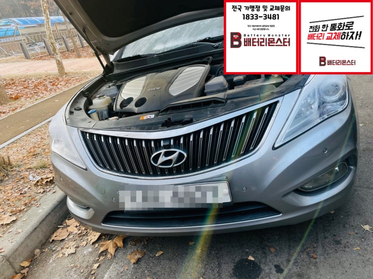  창릉동에서 배터리 저렴하게 교체 받으실 분!!! 빠른 밧데리 교환 신청은 배터리몬스터!!!