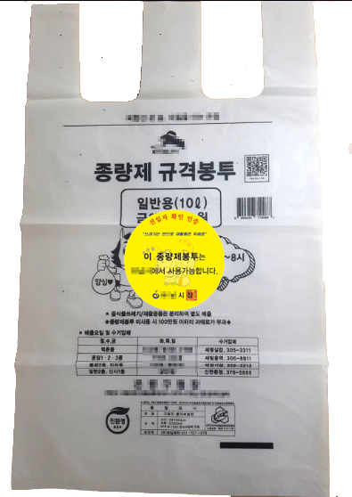  이사 전에 쓰던 종량제 봉투 이사온 곳에서도 사용가능!!