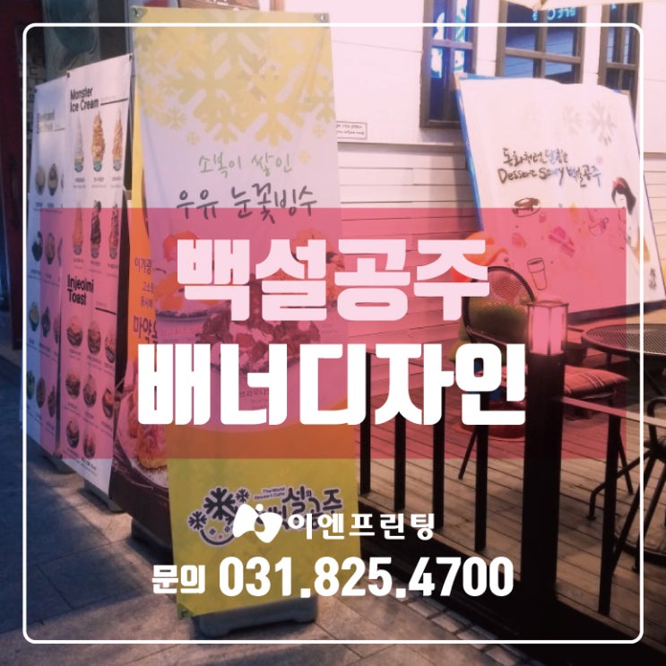  의정부배너/간판/현수막/배너<의정부교육지원청> 배너 작업