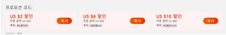  알리익스프레스 프로모션코드 총정리 모음 1월 16일 최신 update