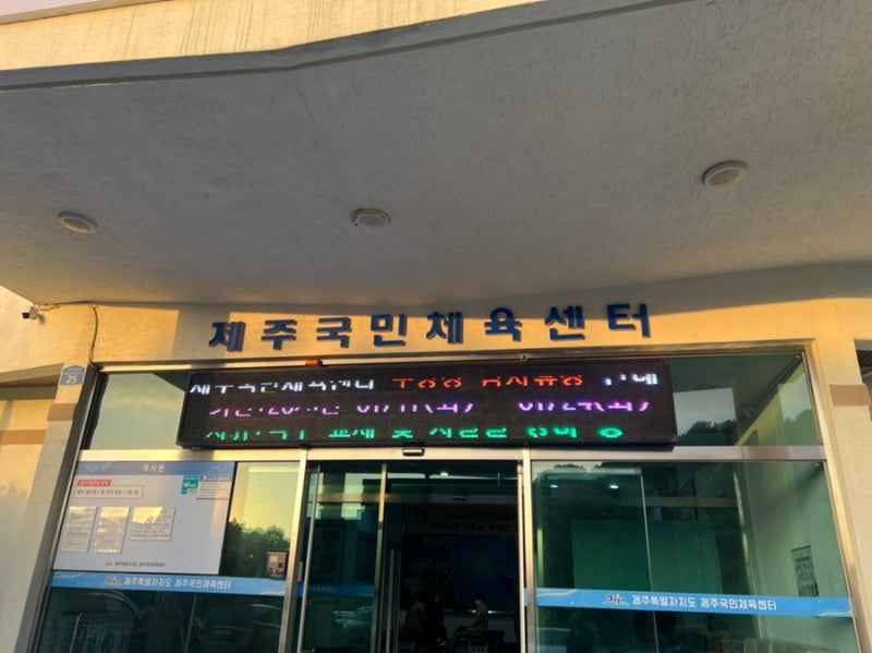 제주 사라봉 수영장에서 아이들과 방학나기