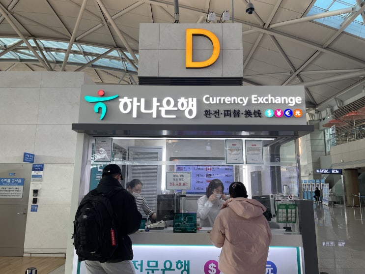  출국 당일 공항에서 환전하기 하나은행 환전지갑 이용 환율우대 90% 환전방법 수령장소 수령시간