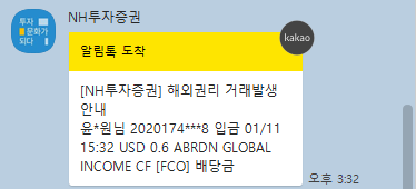  1월 미국 월배당주 FCO 배당금 입금