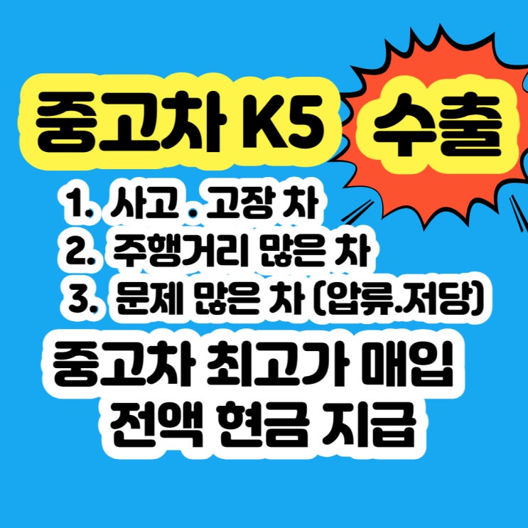  중고차 K5 판매 가격? (LPG) 주행거리 많아도 감가 없는 매입
