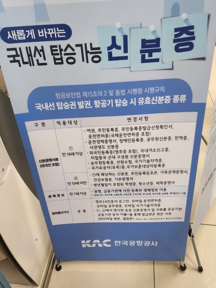 김포공항 국내선 셀프체크인 국내선신분증 미성년자 서류 수하물 액체류 반입