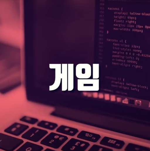 국비지원으로 게임개발자로 억대 연봉 취업하자! 국비지원으로 게임개발자로 억대 연봉 취업하자!
