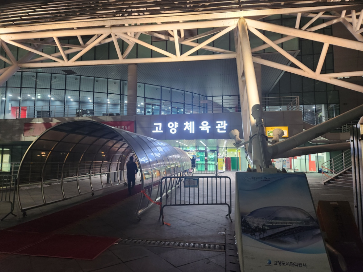  고양종합체육관 농구관람후 우야우야 고깃집!