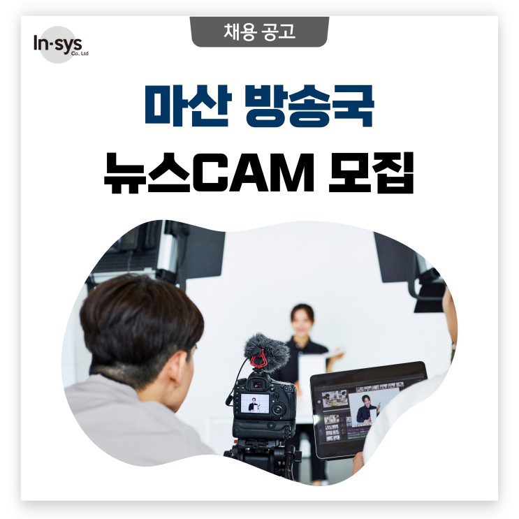 [채용공고] 창원 마산 방송국 뉴스cam 영상편집 모집