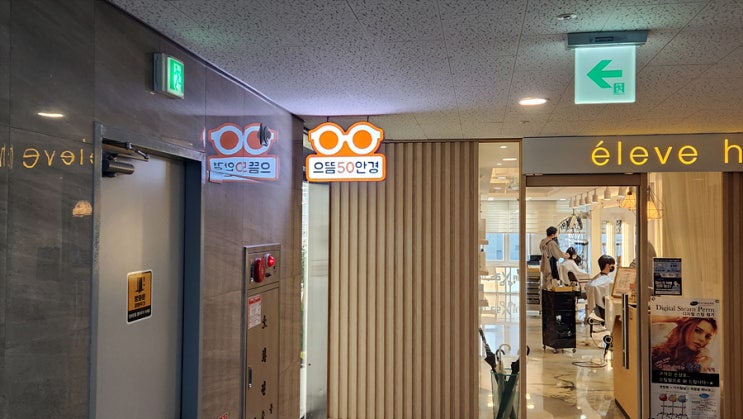  은계지구안경 가성비 짱 으뜸50안경점