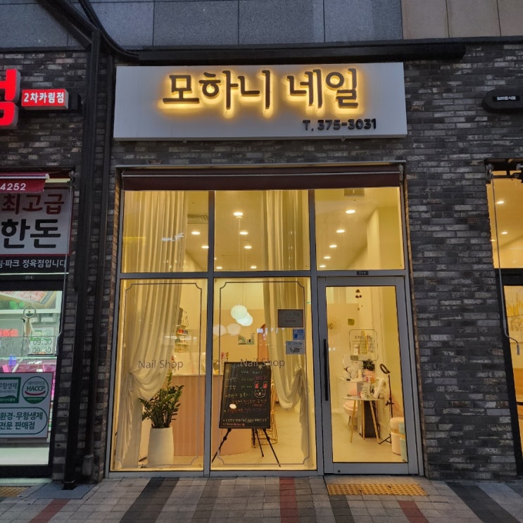  [2동탄 네일샵] 화성시 오산동 네일아트 추천 '모하니 네일' 원컬러 후기