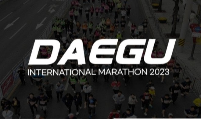  2023 대구 국제마라톤 대회 4월2일 개최 하프코스 접수완료
