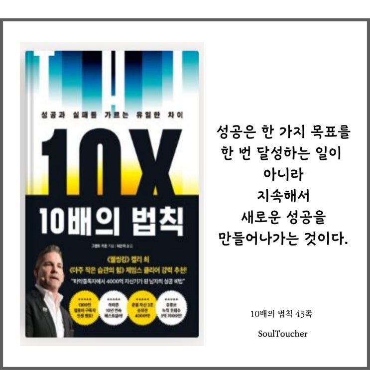 『10배의 법칙』:지속 『10배의 법칙』:지속