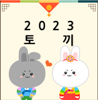 [2023 토끼 일러스트] 귀여운 토끼 일러스트 받아 가세요c