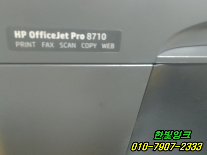 인천 부평구 일신동 무한 프린터수리 HP8710 소모품시스템문제 카트리지 잉크부족 에어작업 출장점검