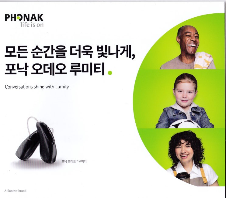  평촌 포낙보청기 최신형보청기 루미티보청기 출시