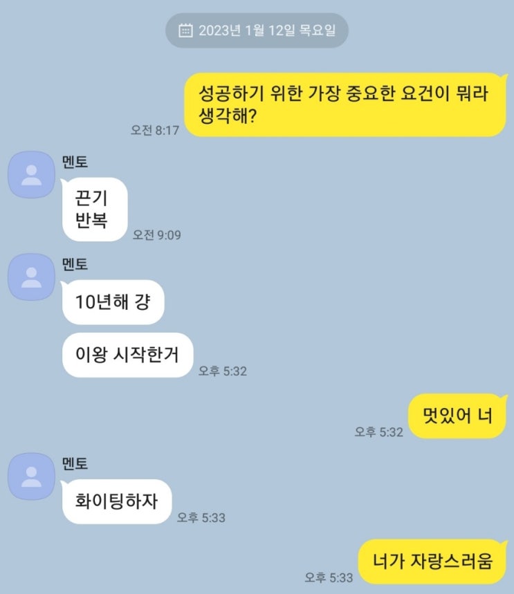  성공하기 위한 조건(끈기, 반복)