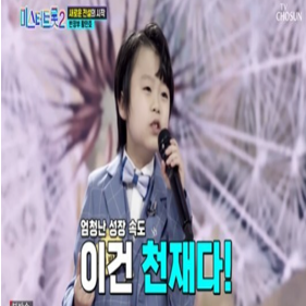 미스터트롯2 황민호 어린이는 천재입니다(프로필,나이 등)