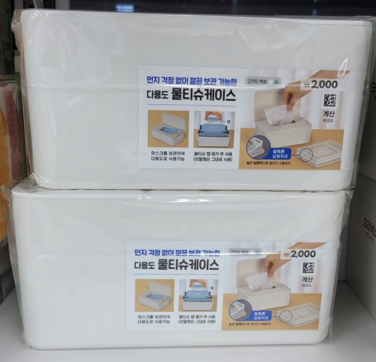  다이소 생활용품 추천템 물티슈케이스 마스크보관함
