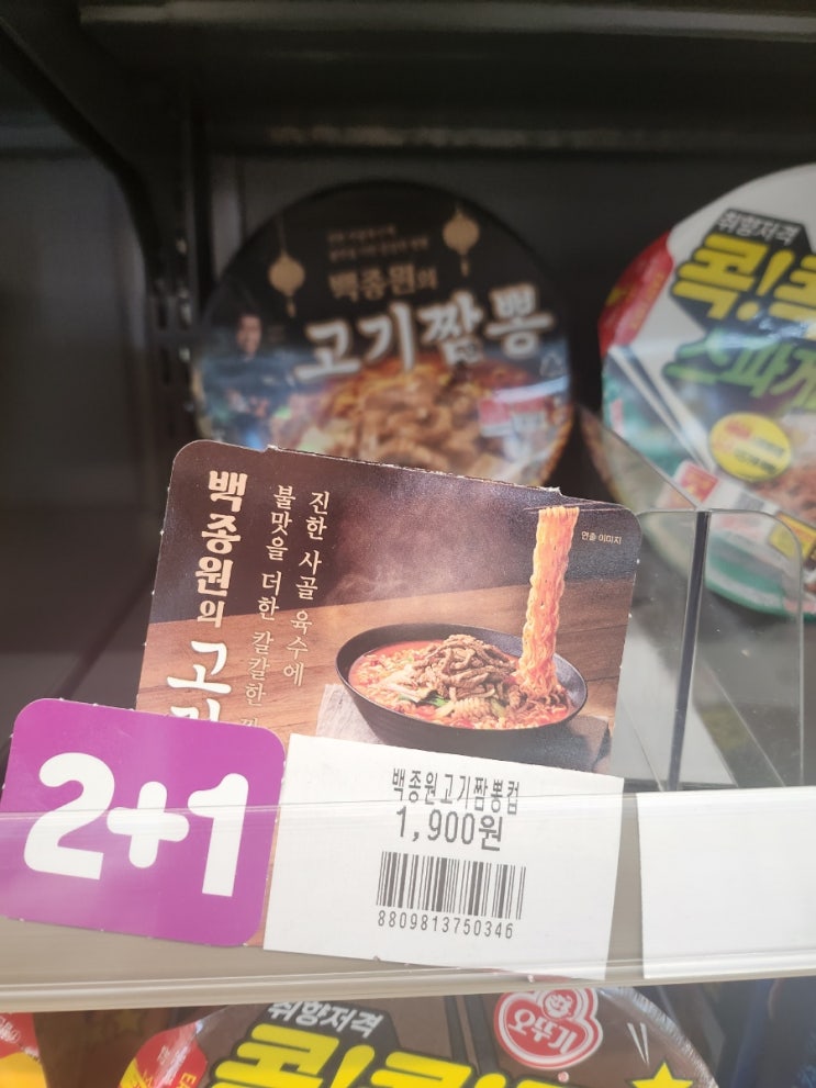  CU 신상라면 백종원의고기짬뽕 컵라면 내돈내산후기