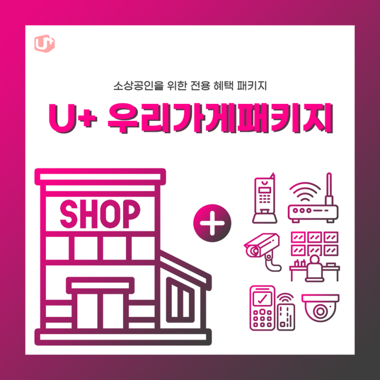  LG(엘지) 상가 인터넷 우리 가게 패키지 통신비 절감 방법