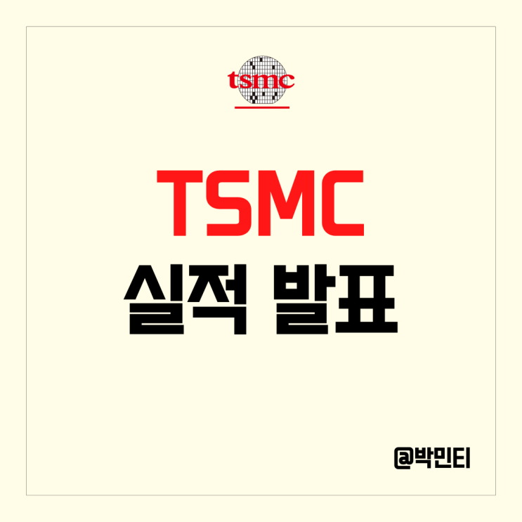 미국 반도체 파운드리 주식 TSMC 22년 4분기 역대 최고 실적 발표