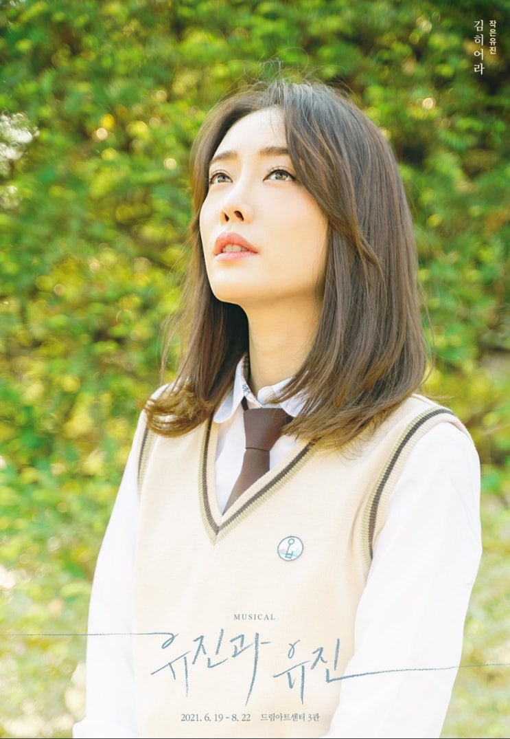 뮤지컬 유진과 유진 - 초연 후기