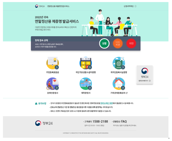 연말정산용 제증명은 정부24에서 간편하게 발급하세요 연말정산용 제증명은 정부24에서 간편하게 발급하세요