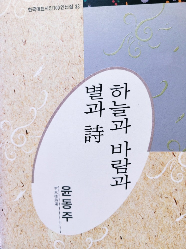 [시 감상] 윤동주 <바람이 불어>  김수영 <어느 날 고궁을 나오면서>