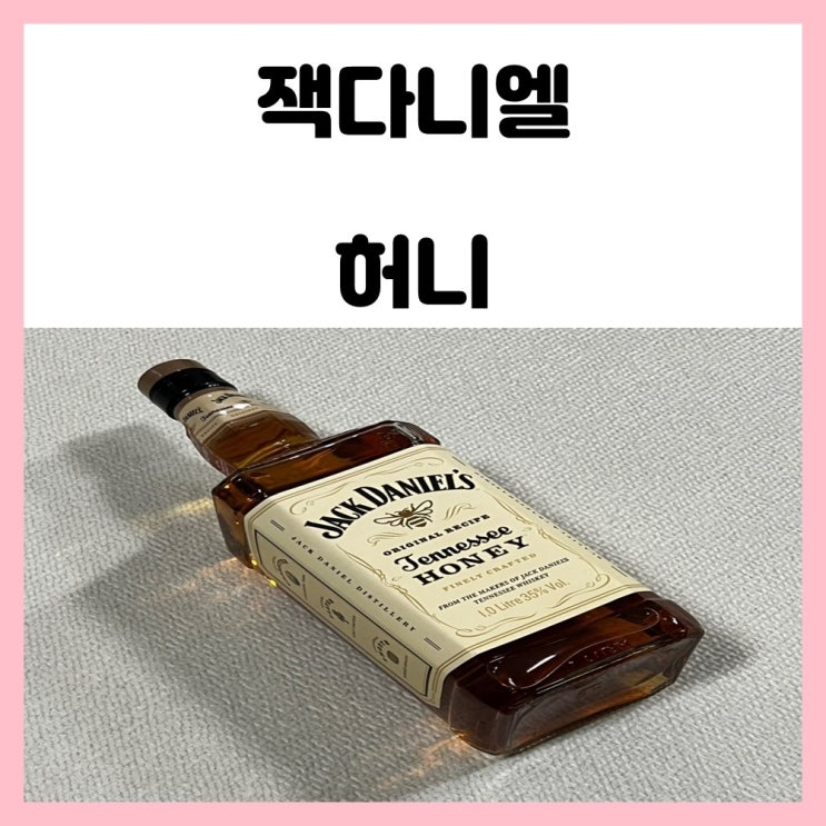 코스트코 위스키 잭다니엘 허니 간편 하이볼 만들기