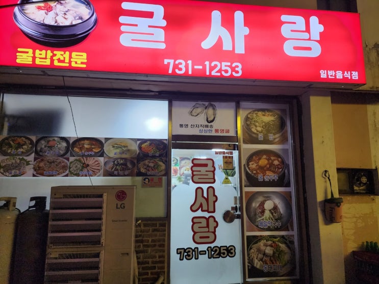  시원 개운한 옥천 굴국밥 맛집 '굴사랑'