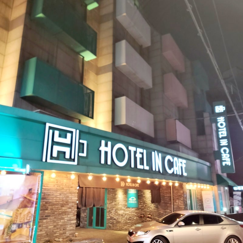 구리 모텔 구리 호텔인 카페 나만의 호캉스 즐기기 : 네이버 블로그 구리 모텔 구리 호텔인 카페 나만의 호캉스 즐기기 : 네이버 블로그