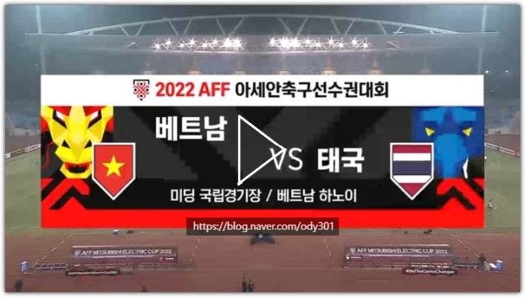 미쓰비시컵 <b>결승</b> <b>1차전</b> 일정 박항서 감독 우승 상금... 