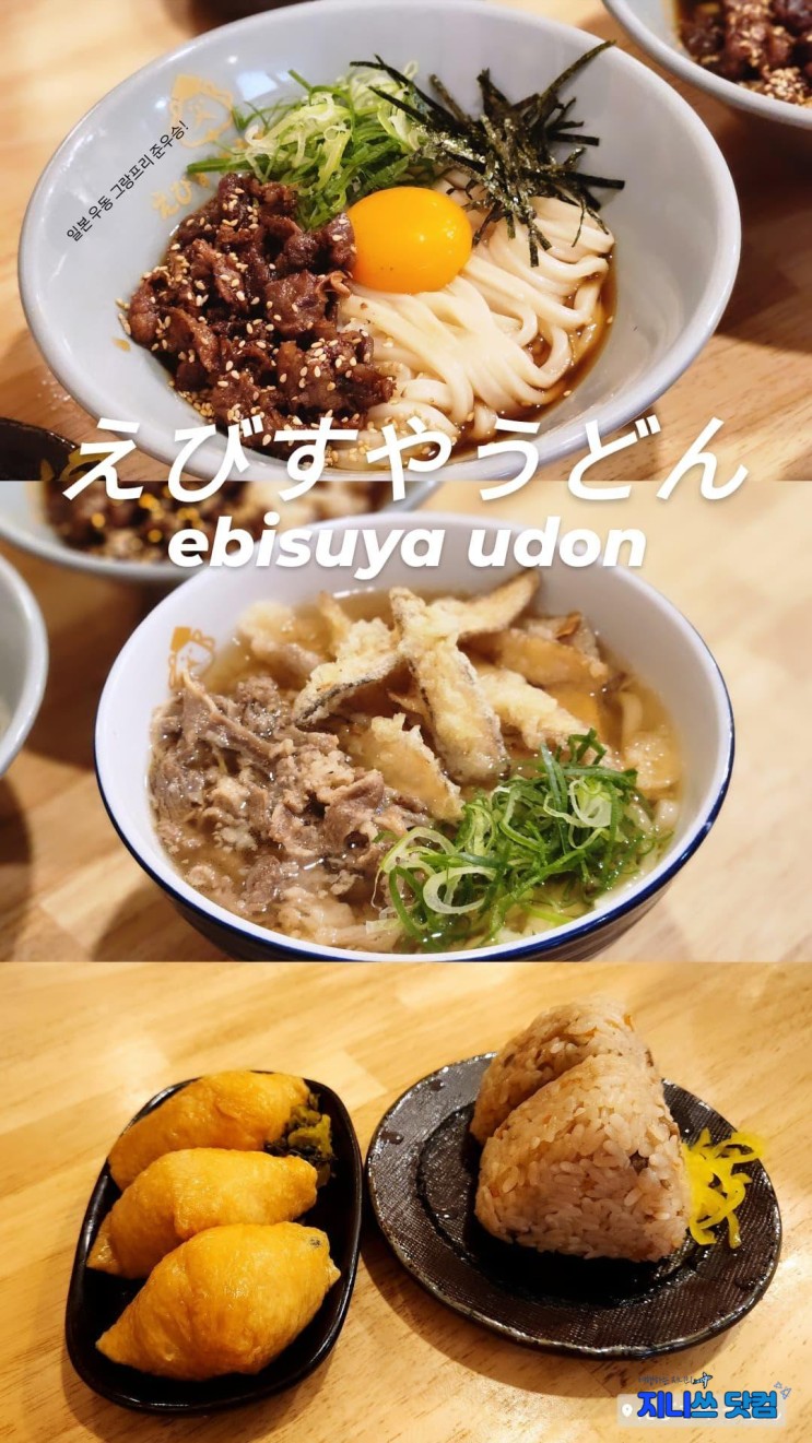 후쿠오카 맛집 : 에비스야 우동, 일본 우동 그랑프리 수상