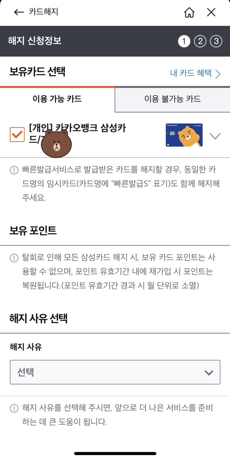 삼성카드 해지/탈회 방법 : 연회비 돌려받기 : 네이버 블로그 삼성카드 해지/탈회 방법 : 연회비 돌려받기 : 네이버 블로그