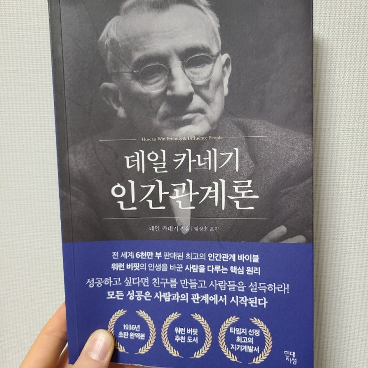  [인사이트] 2부 3장 상대방의 이름을 기억하기 - 데일카네기 인간관계론 파헤치기 3
