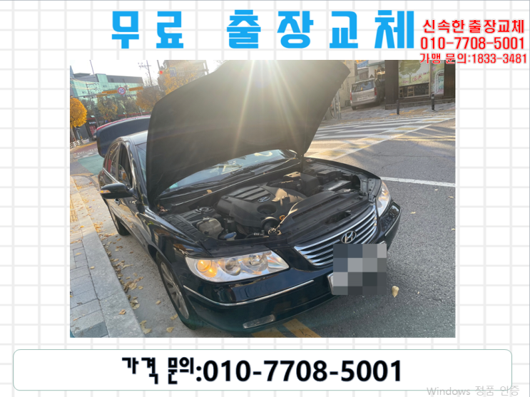 온천동배터리교환 그랜저TG밧데리 무료출장교체_XP90L