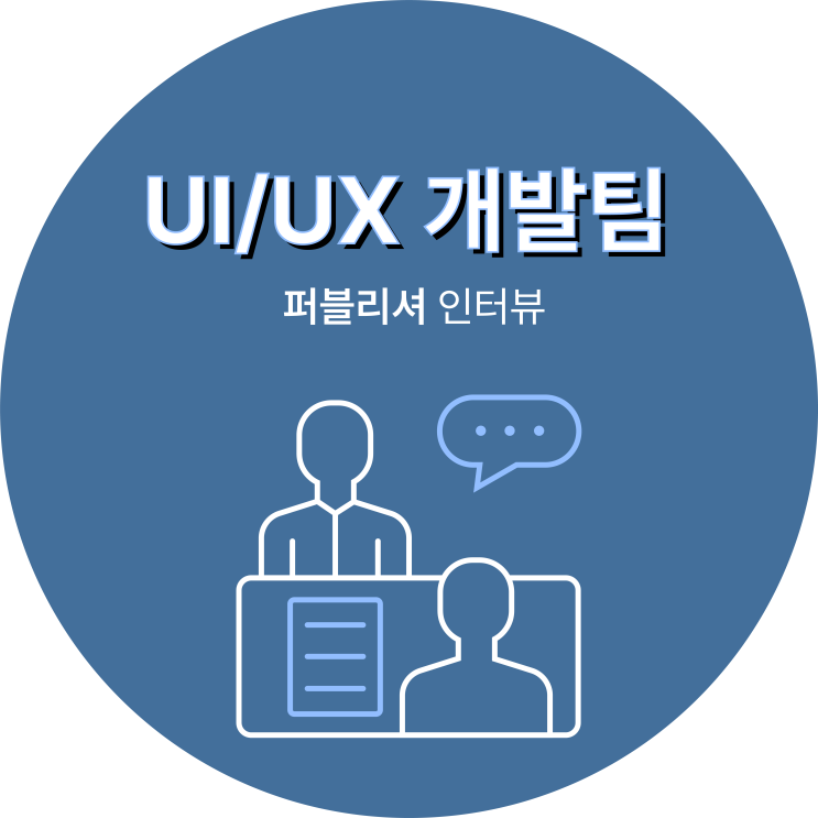  솔루션포커스의 퍼블리셔 인터뷰!